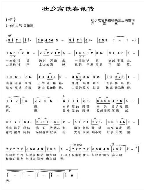 壮乡高铁喜讯传