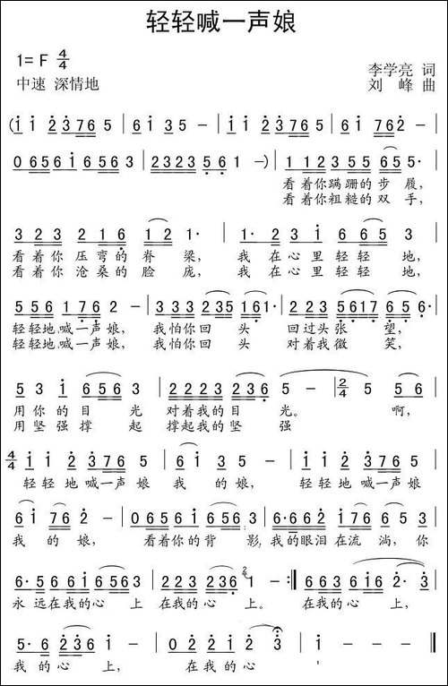 轻轻喊一声娘-李学亮词-刘峰曲