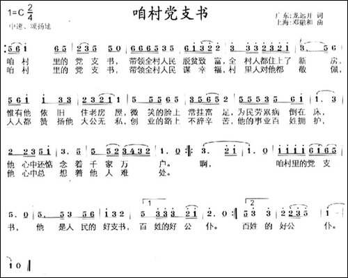 咱村党支书