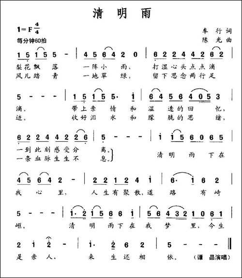 清明雨-车行词-陈光曲