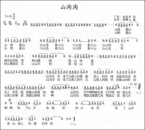 山沟沟-龙远开词-苏栋人曲