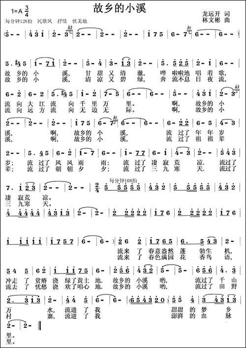 故乡的小溪-龙远开词-林文彬曲