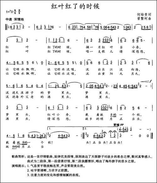 红叶红了的时候-何培贵词-曾繁柯曲