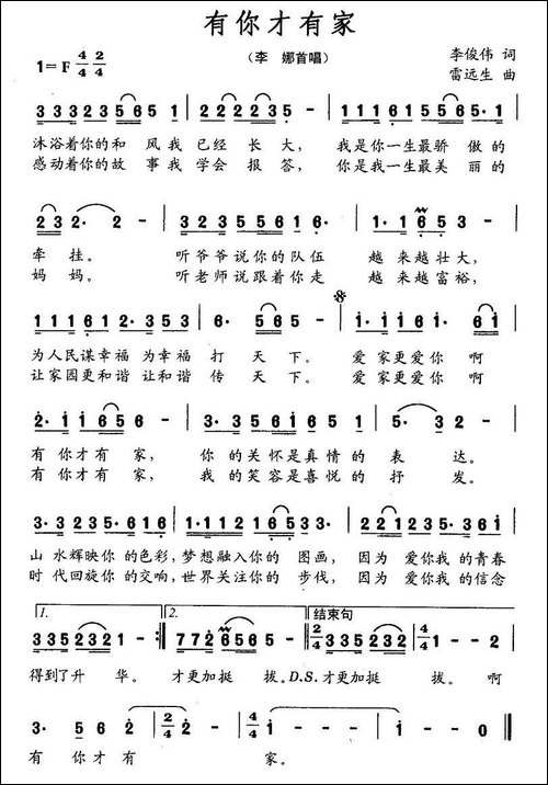 有你才有家