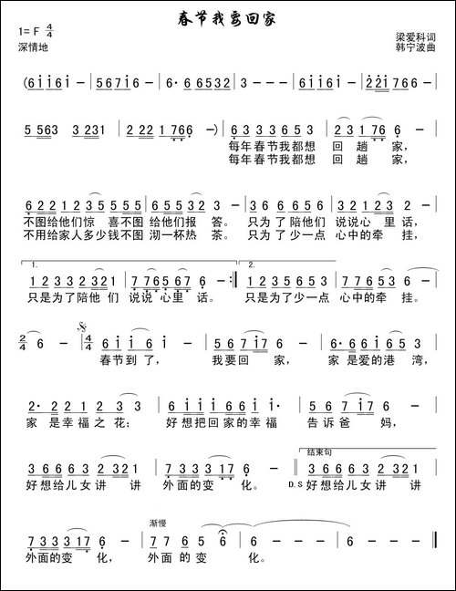 春节我要回家