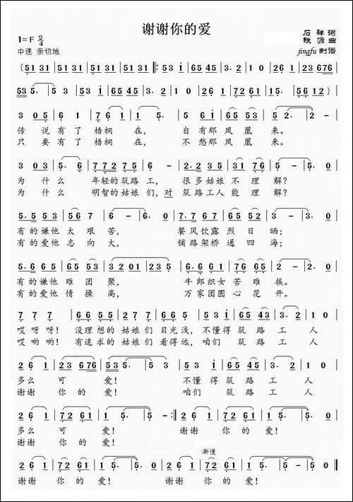 谢谢你的爱-石祥词-铁源曲