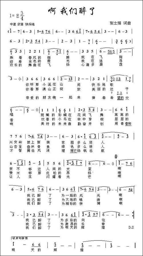 啊-我们醉了