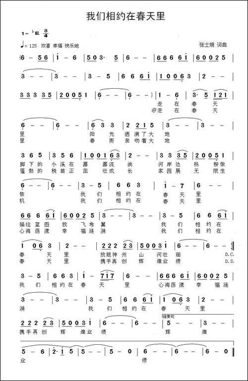 我们相约在春天里