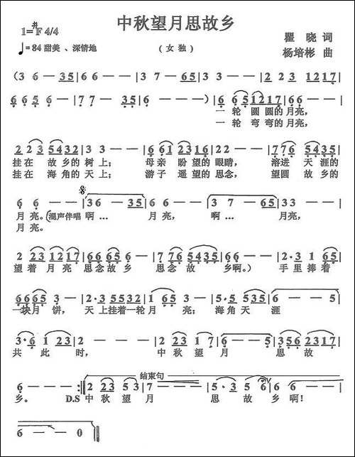 中秋望月思故乡-瞿晓词-杨培彬曲