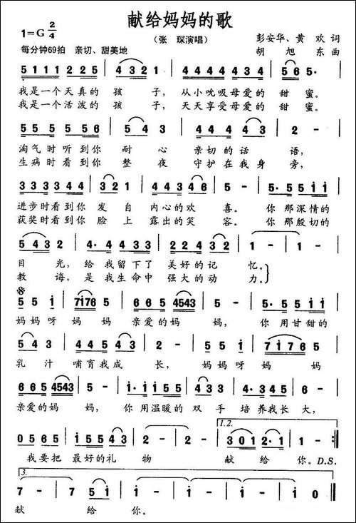 献给妈妈的歌-彭安华词-胡旭东曲