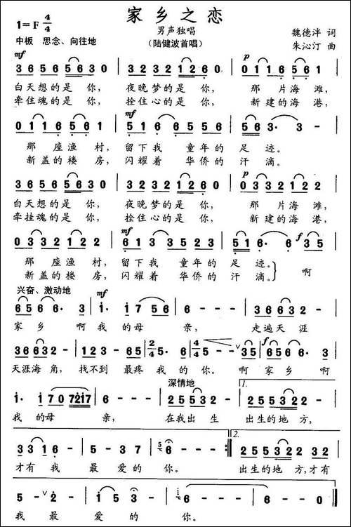 家乡之恋-魏德泮词-朱沁汀曲