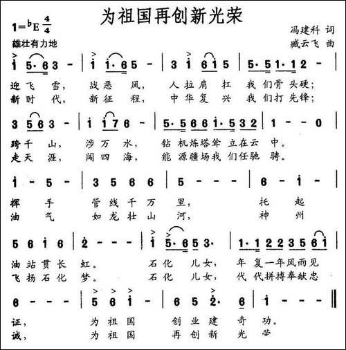 为祖国再创新光荣-冯建科词-臧云飞曲