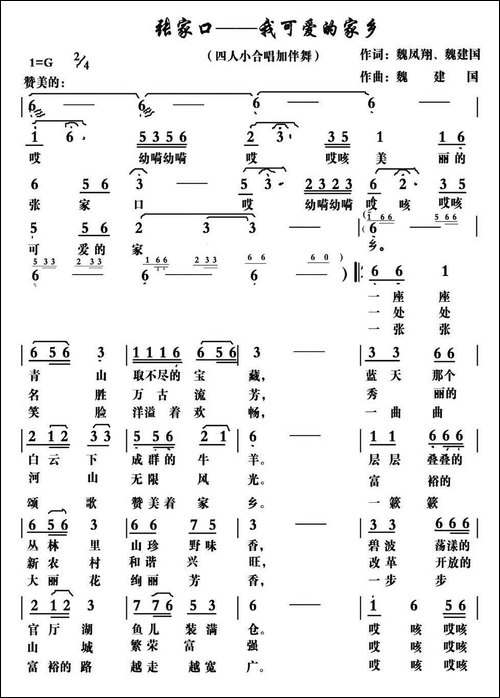 张家口—我可爱的家乡