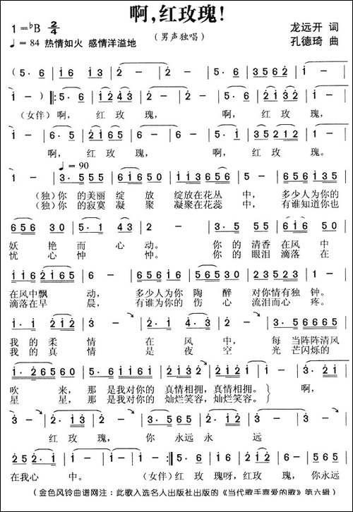 啊，红玫瑰