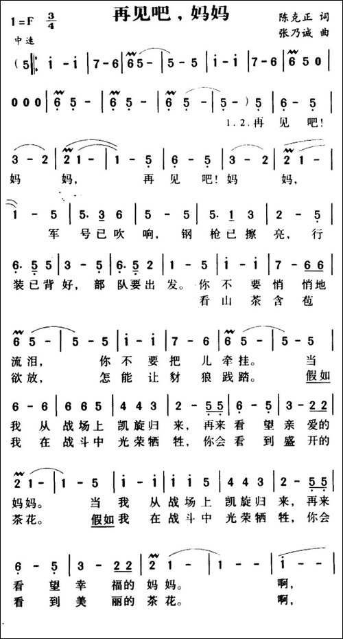 军歌金曲：再见吧妈妈-又名：再见吧，妈妈