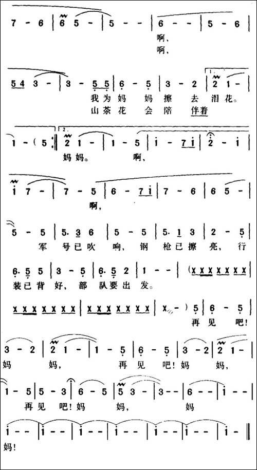 军歌金曲：再见吧妈妈-又名：再见吧，妈妈