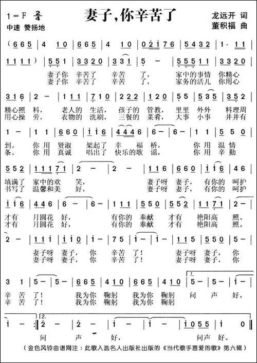 妻子，你辛苦了-龙远开词-董积福曲