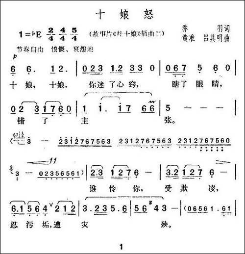 十娘怒-电影《杜十娘》插曲