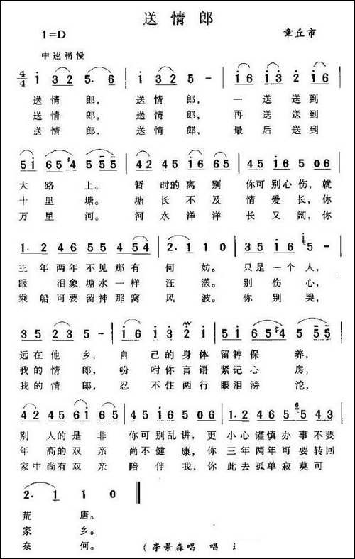 送情郎-山东章丘民歌