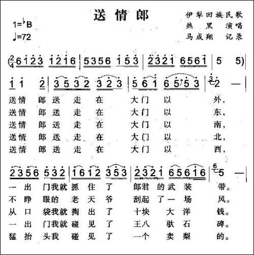 送情郎-伊犁回族民歌