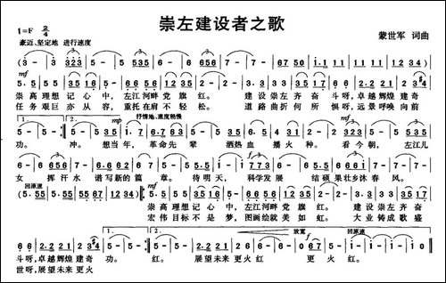 崇左建设者之歌