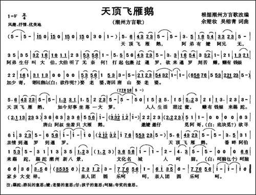 天顶飞雁鹅