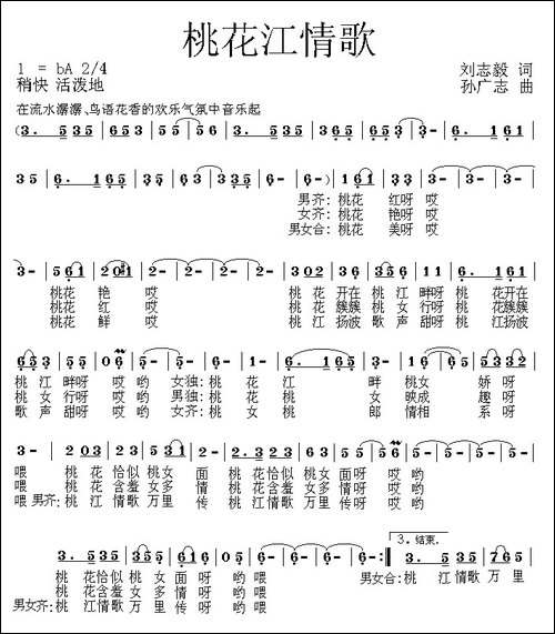 桃花江情歌