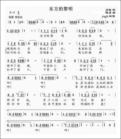 东方的黎明