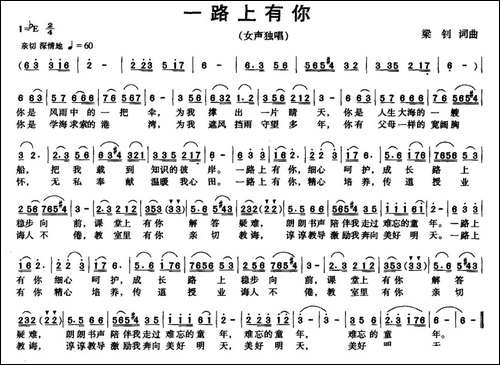 一路上有你-梁钊词曲