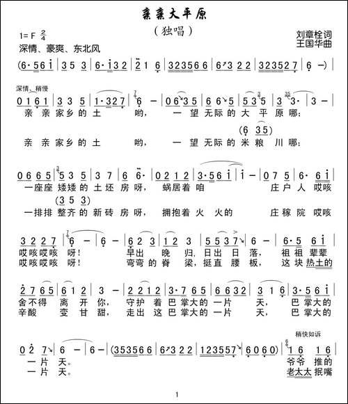 亲亲大平原