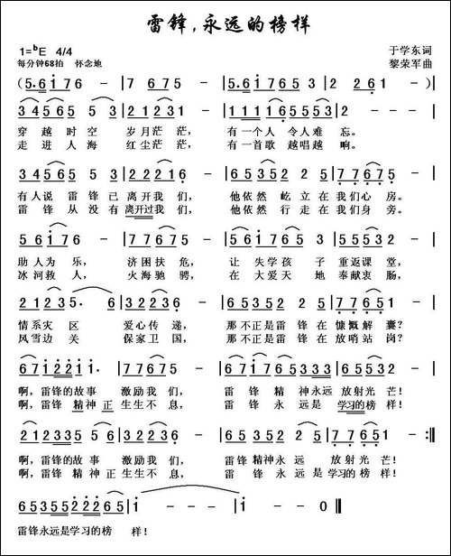雷锋，永远的榜样
