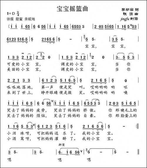 宝宝摇篮曲