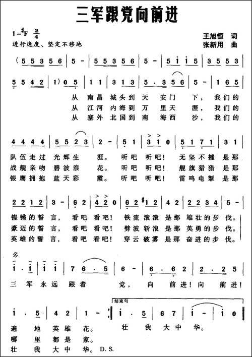 三军跟党向前进