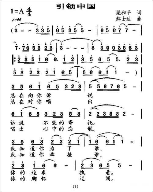 引领中国-梁和平词-郝士达曲