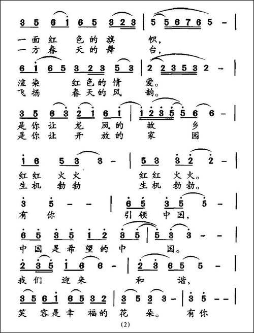 引领中国-梁和平词-郝士达曲