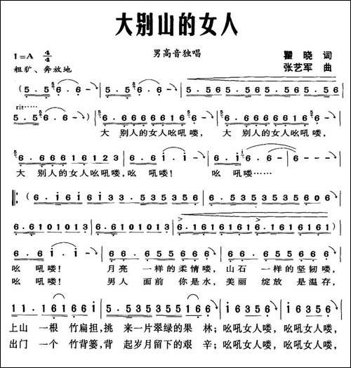 大别山的女人-瞿晓词-张艺军曲