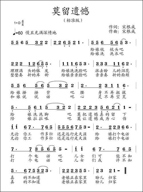 莫留遗憾-又名：莫让遗憾真的留下