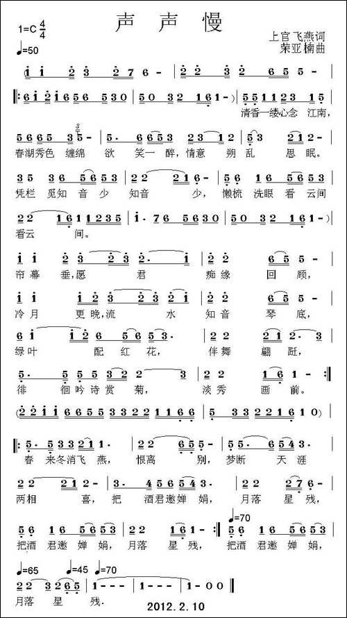 声声慢-上官飞燕词-荣亚楠曲