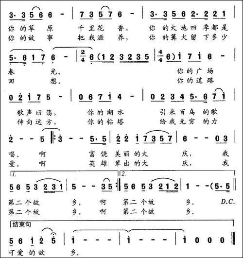 大庆，我第二个故乡