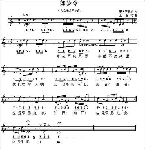 如梦令-李清照词-王连才曲