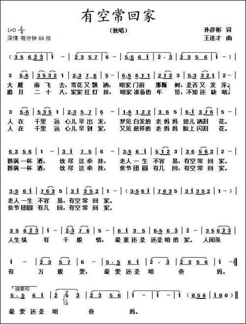 有空常回家