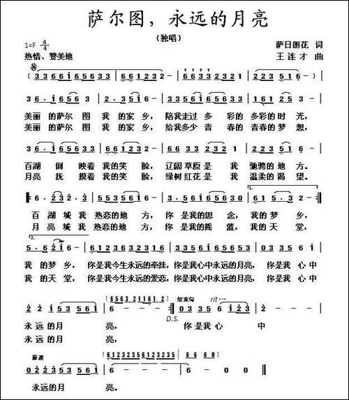 萨尔图，永远的月亮