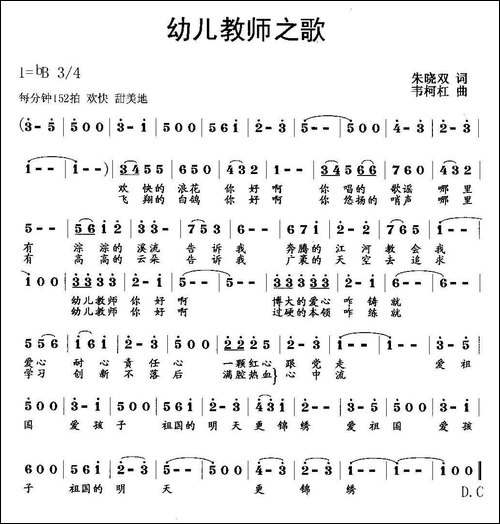 幼儿教师之歌-朱晓双词-韦柯杠曲