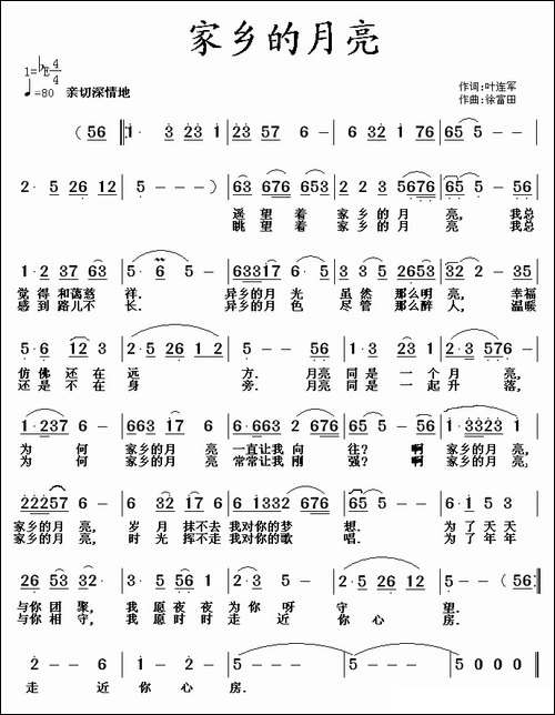 家乡的月亮-叶连军词-徐富田曲