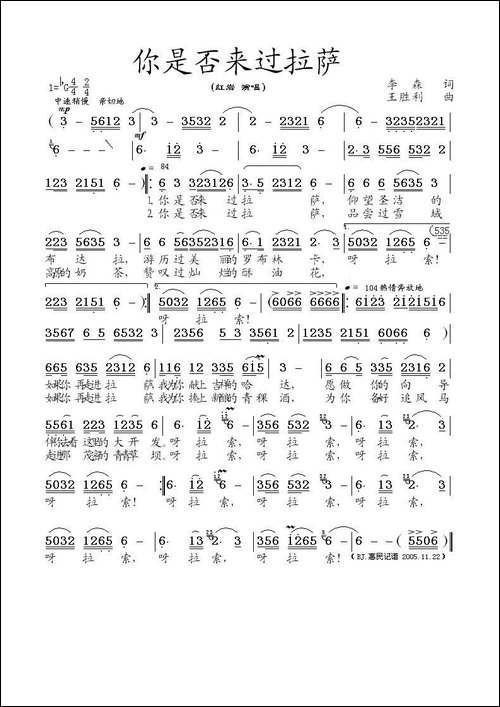 你是否来过拉萨