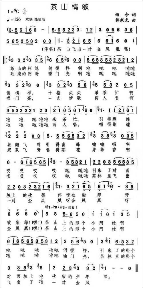 茶山情歌-颂今词-韩秉光曲
