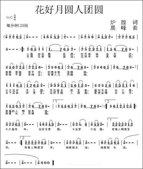 花好月圆人团圆