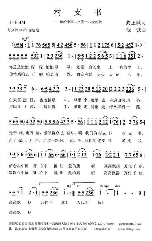 村支书-龚正斌词-钱诚曲