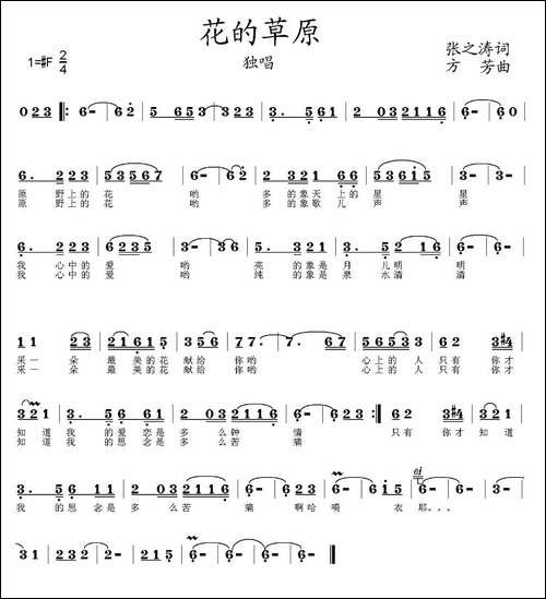 花的草原-又名：草原的思念