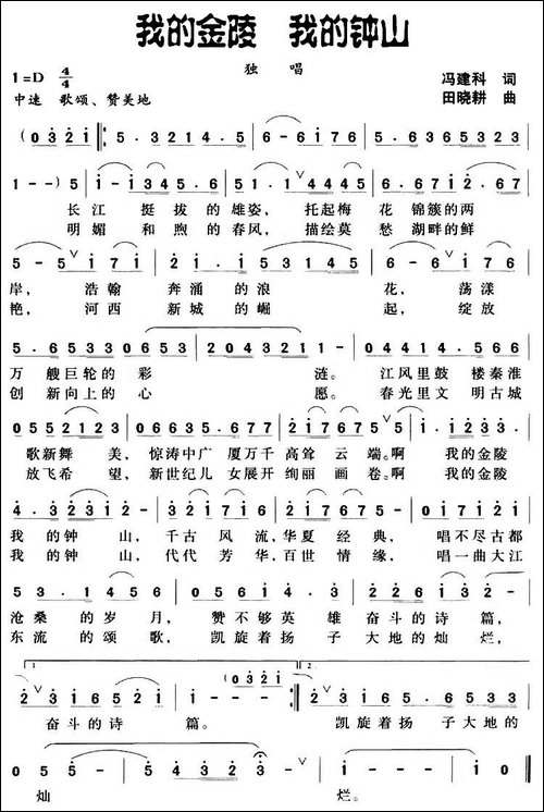 我的金陵-我的钟山